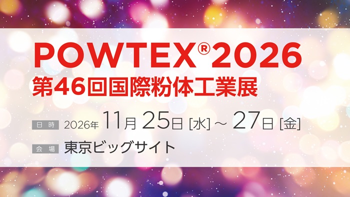 第46回国際粉体工業展