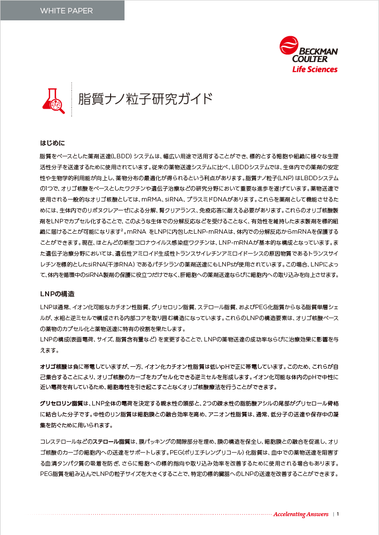 脂質ナノ粒子